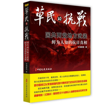 草民的抗戰(zhàn) 草民的抗戰(zhàn)