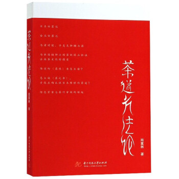 茶道方法論 茶道方法論