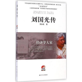 經濟學大家 經濟學大家