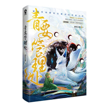 青要管理處 青要管理處