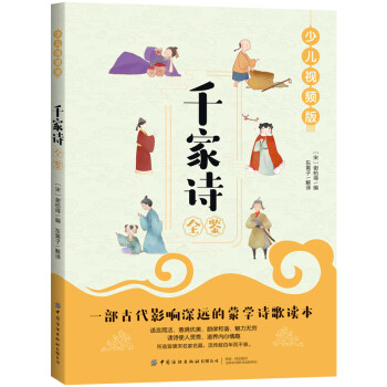 千家詩全鑒 千家詩全鑒
