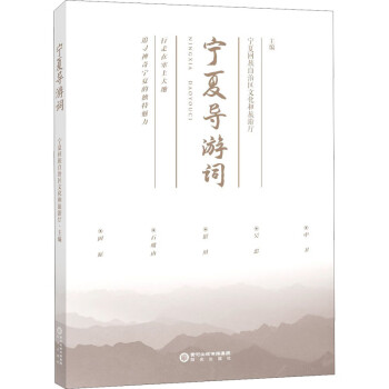 寧夏導游詞 寧夏導游詞