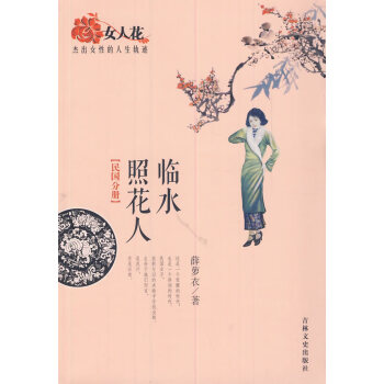 臨水照花人 臨水照花人