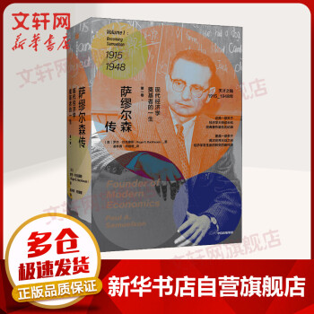 薩繆爾森傳