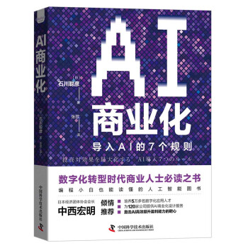 AI商業化 AI商業化