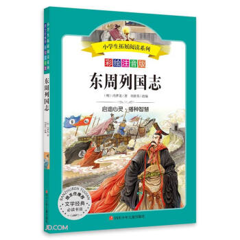 東周列國志 東周列國志