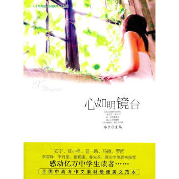 心如明鏡臺(tái) 心如明鏡臺(tái)