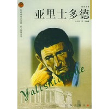亞里士多德 亞里士多德