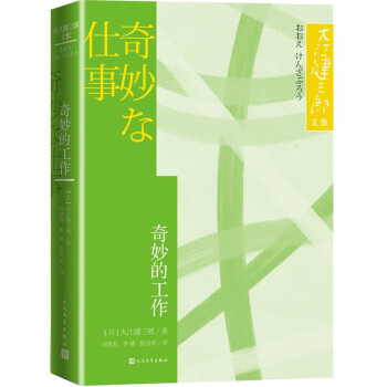 奇妙的工作 奇妙的工作