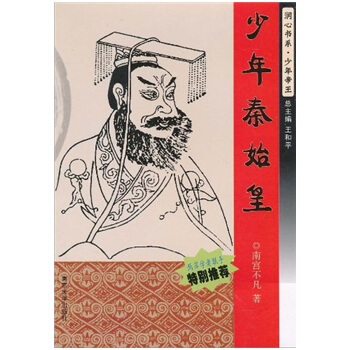 少年秦始皇 少年秦始皇