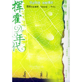 揮霍的年代 揮霍的年代