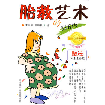 胎教的藝術 胎教的藝術