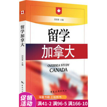 留學加拿大 留學加拿大