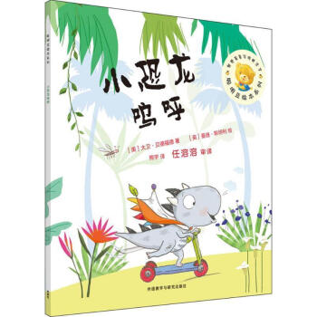小恐龍嗚呼 小恐龍嗚呼