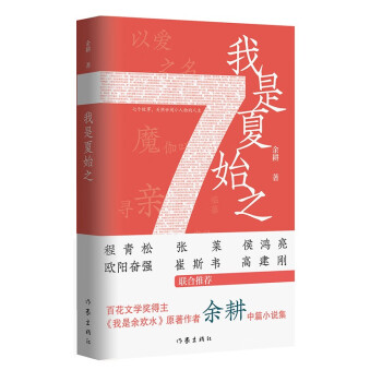 我是夏始之 我是夏始之