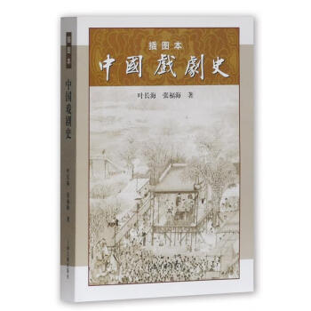 中國戲劇史 中國戲劇史