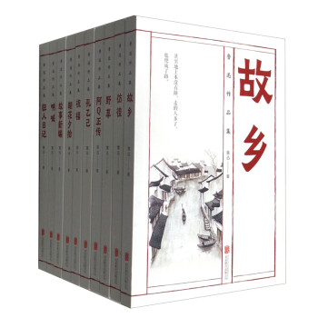 魯迅作品集 魯迅作品集