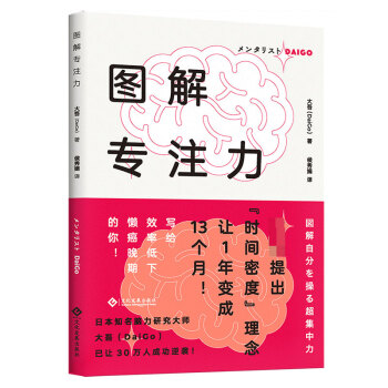 圖解專注力 圖解專注力
