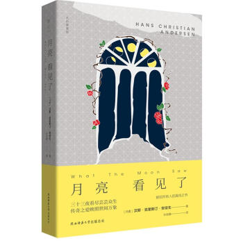 月亮看見了 月亮看見了