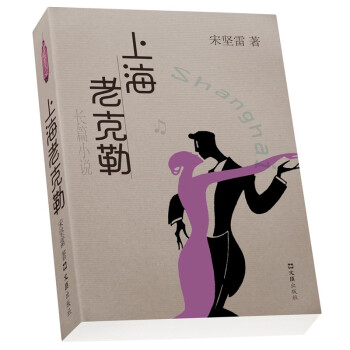 上海老克勤 上海老克勤