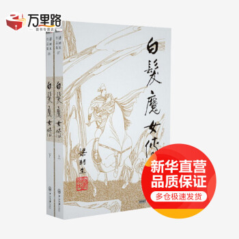 白發魔女傳 白發魔女傳