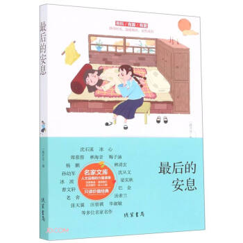 最后的安息