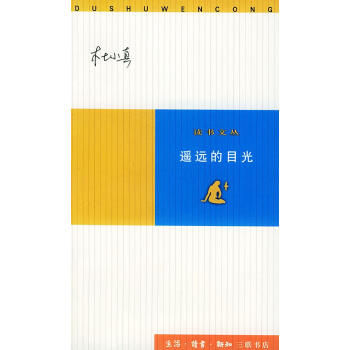 遙遠的目光 遙遠的目光