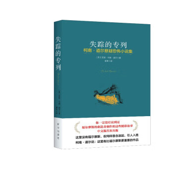 失蹤的專列 失蹤的專列