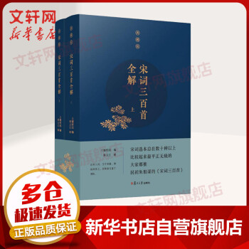 宋詞三百首 宋詞三百首