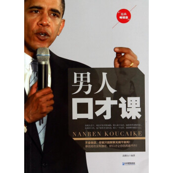 男人口才課 男人口才課