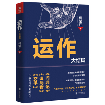 運作大結局 運作大結局