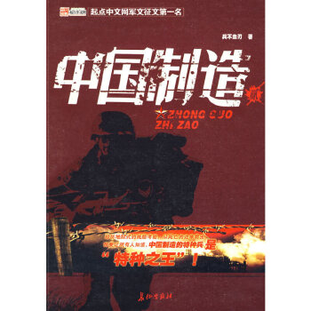中國制造貳 中國制造貳