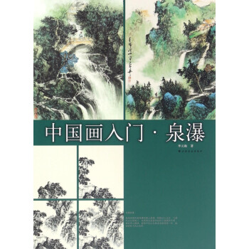 中國畫入門 中國畫入門