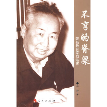 不彎的脊梁 不彎的脊梁