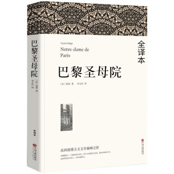 巴黎圣母院