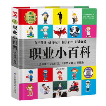 職業小百科