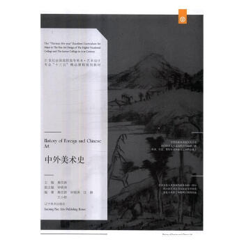 中外美術史