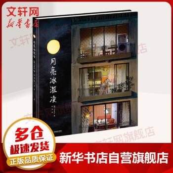 月亮冰激凌