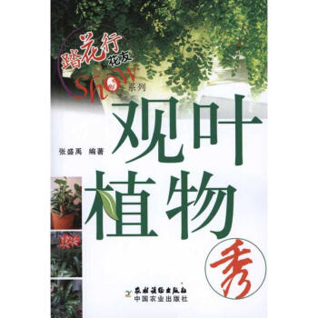 觀葉植物秀