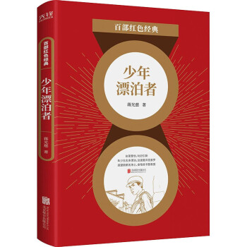 少年漂泊者 少年漂泊者