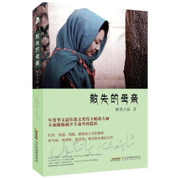 散失的母親