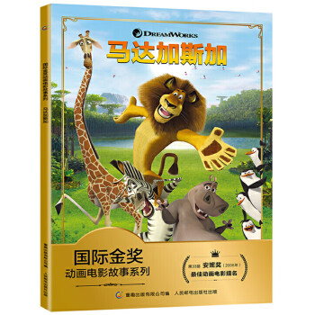 馬達加斯加 馬達加斯加