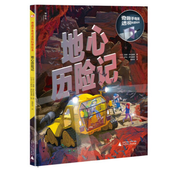 地心歷險記 地心歷險記