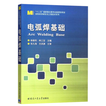 電弧焊基礎 電弧焊基礎