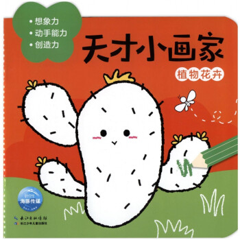 天才小畫家 天才小畫家