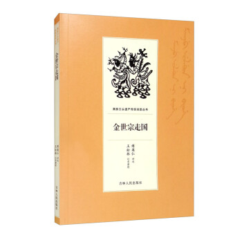 金世宗走國 金世宗走國