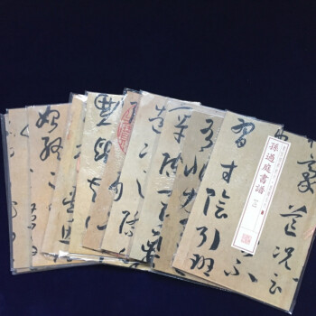 孫過庭書譜 孫過庭書譜
