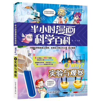 實(shí)驗(yàn)與觀察