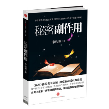 秘密副作用 秘密副作用