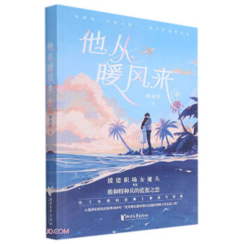 他從暖風來 他從暖風來